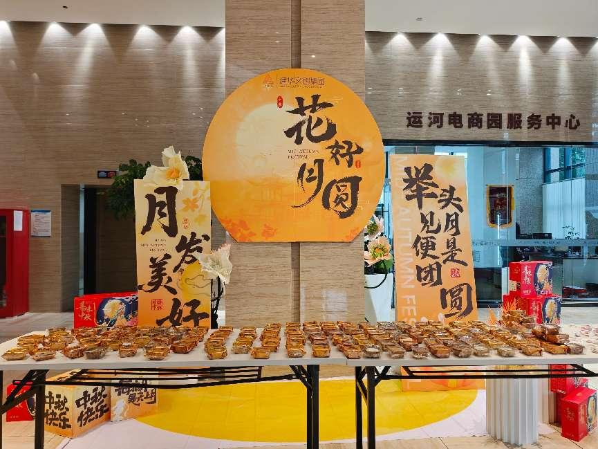 月满华诞，情满园区——k8.com文创集团发展国庆中秋双节同庆活动