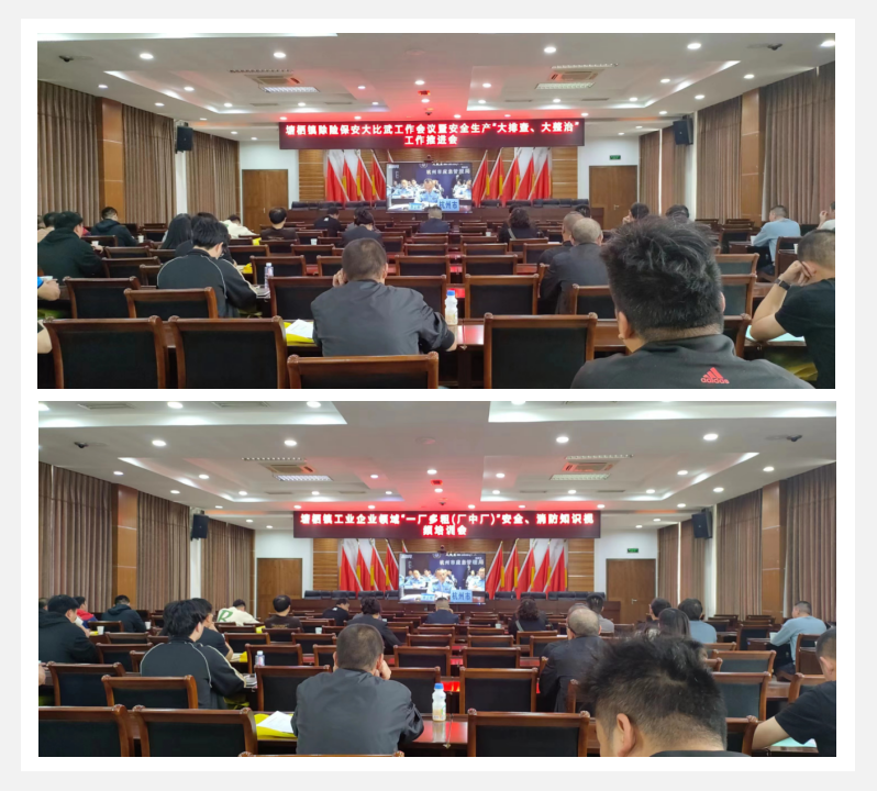 参与塘栖镇召开除险保安交锋工作会议暨安全出产“大排查、大整治”推动会