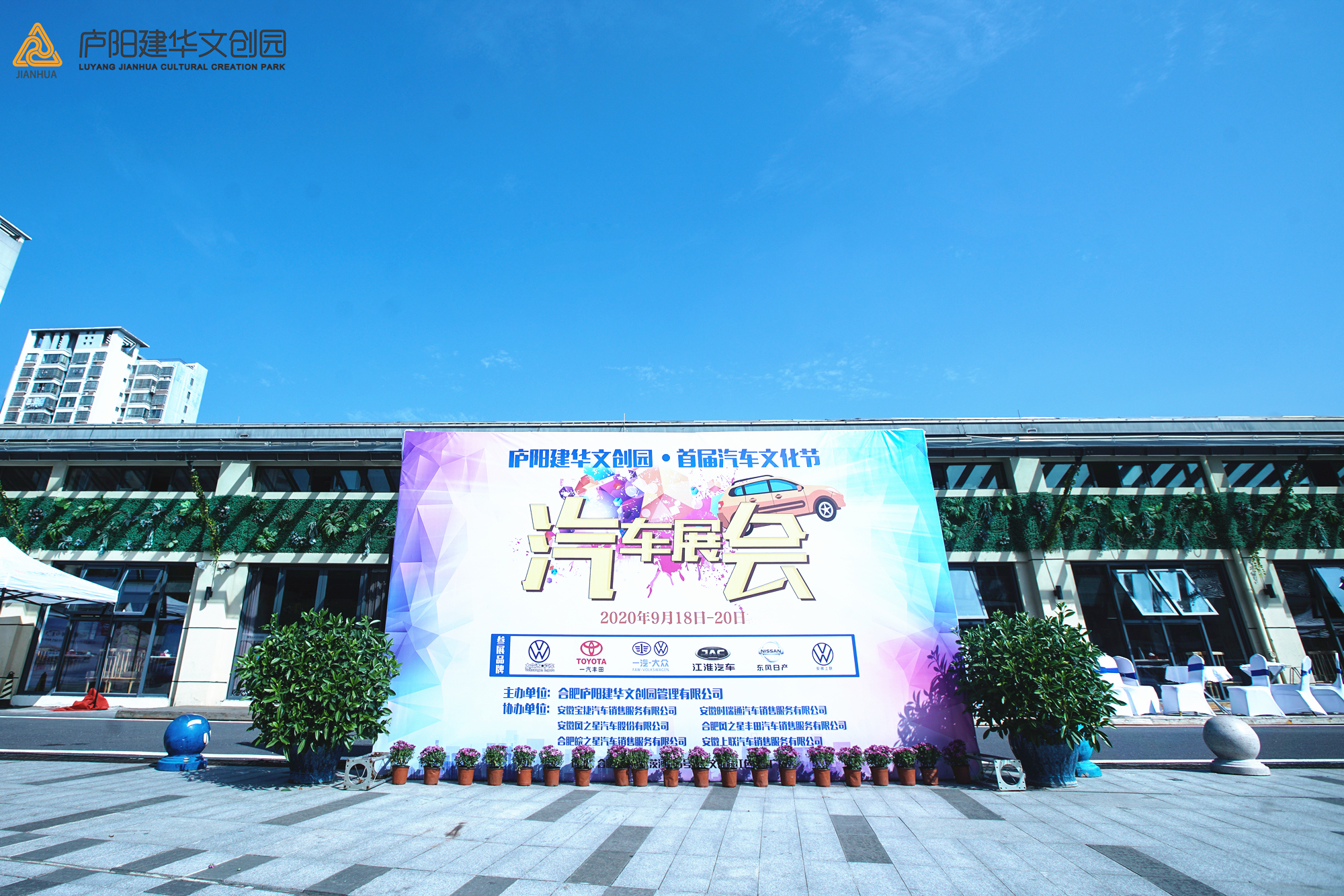 庐阳k8.com文创园首届汽车展圆满闭幕