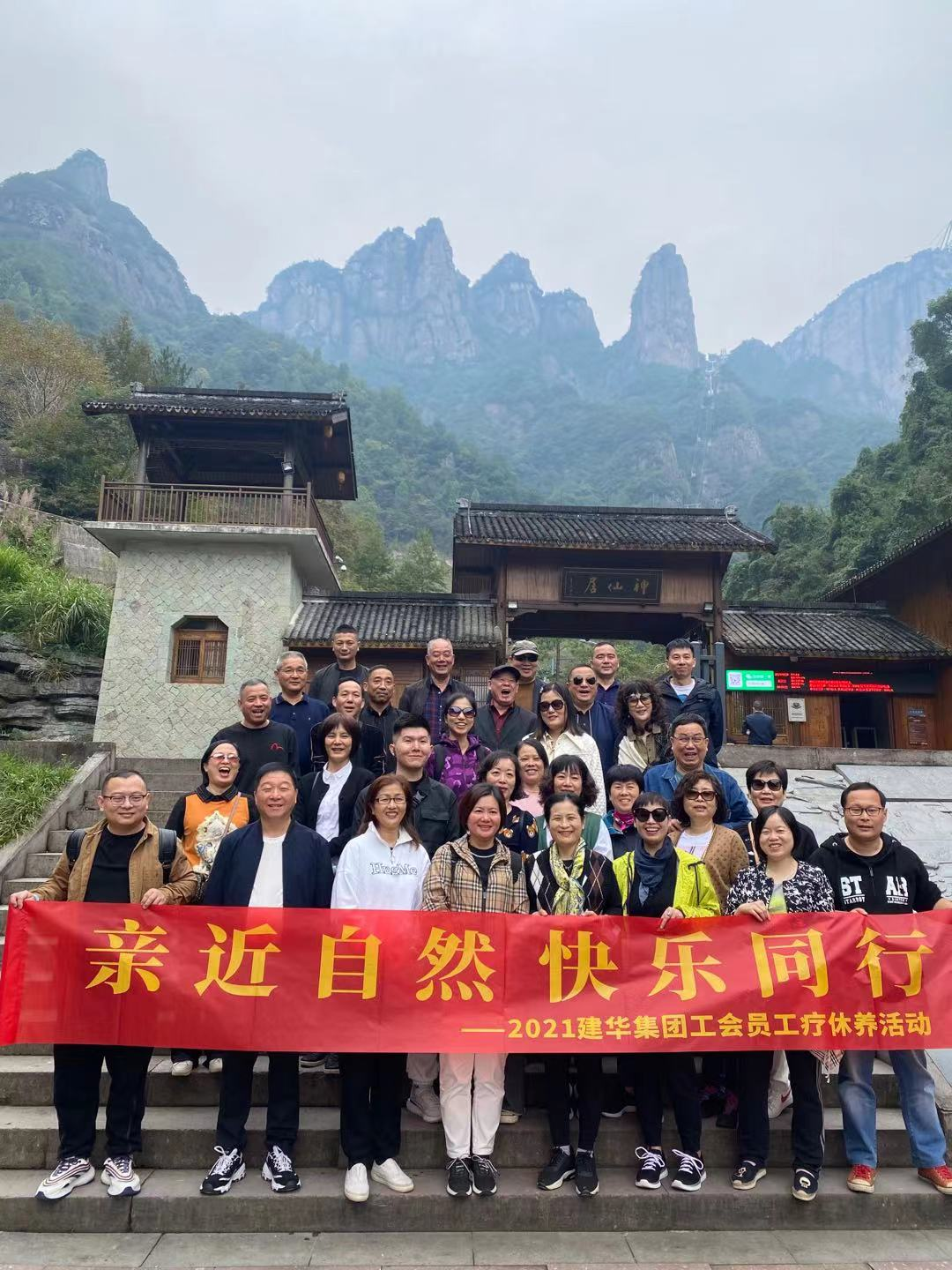 亲热天然 欢乐同业——2021k8.com集团工会员工疗休养活动