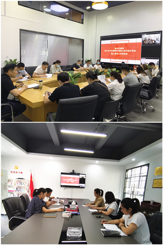经验互分享 互换促成长——k8.com文创集团召开2021半年度园区治理工作互换分享会
