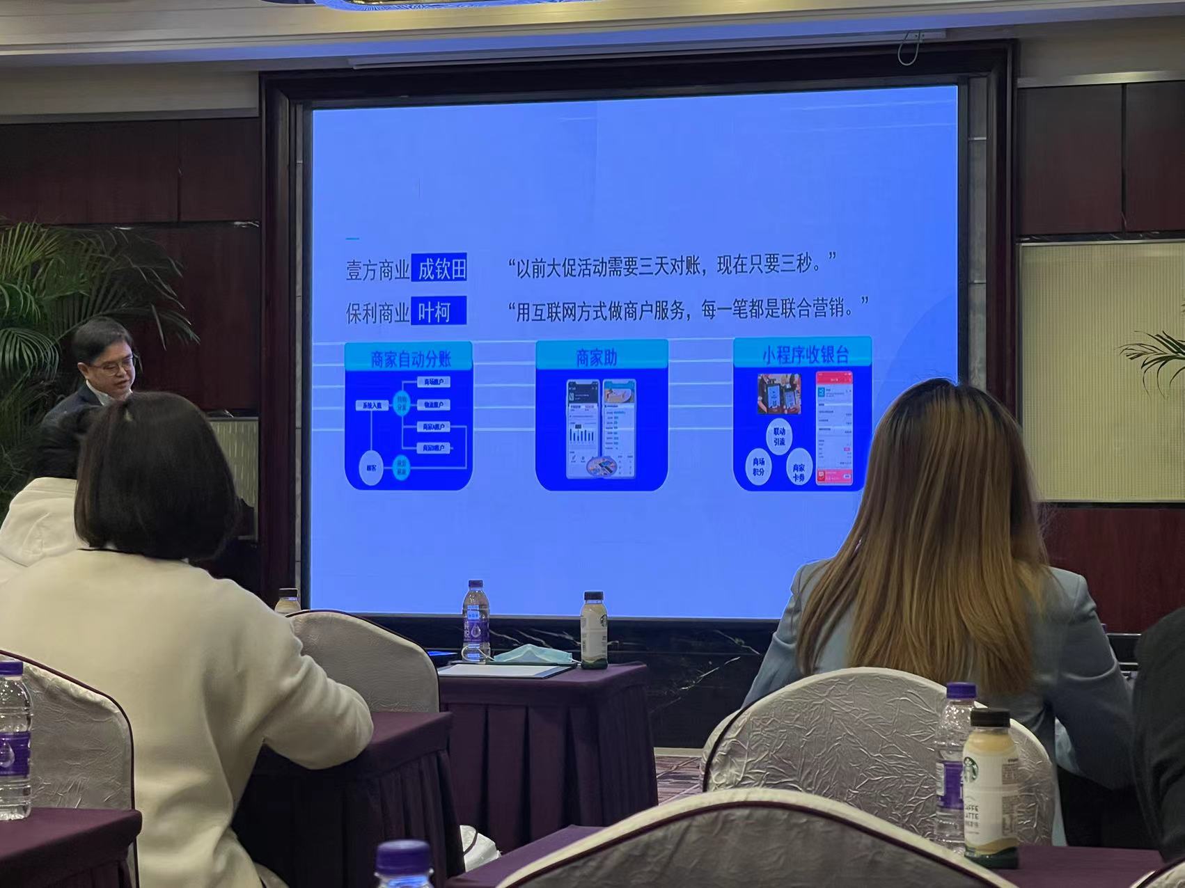 水晶城参与赢商tech数字化产品路演