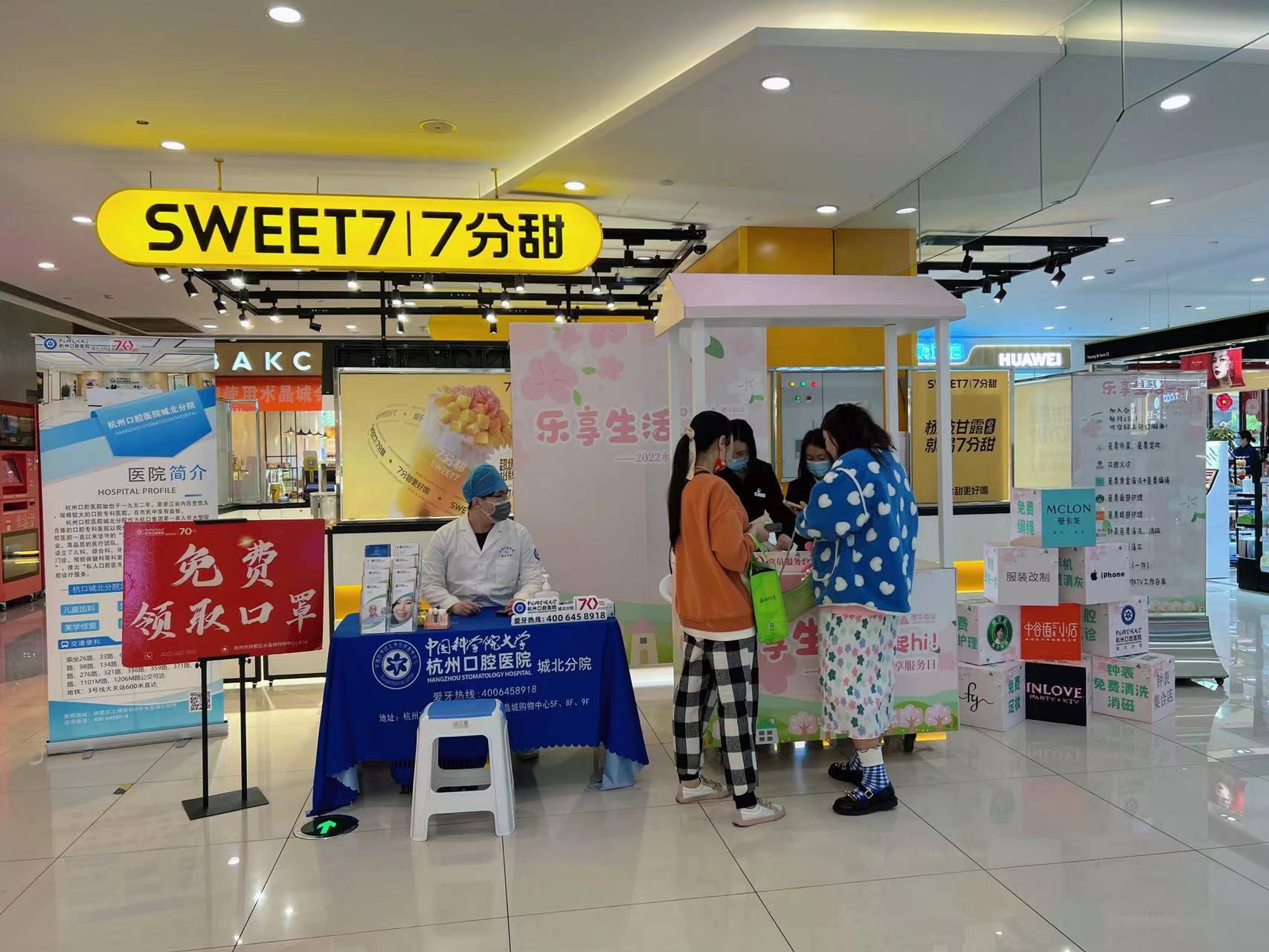 水晶城发展乐享服务日活动