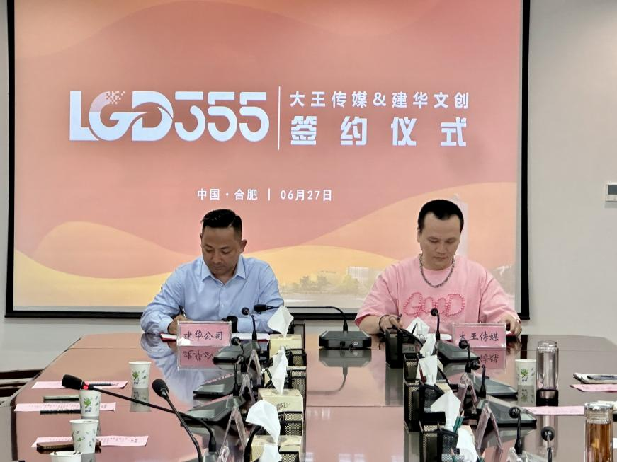 安徽老广电355创新中心进行首个品牌签约典礼