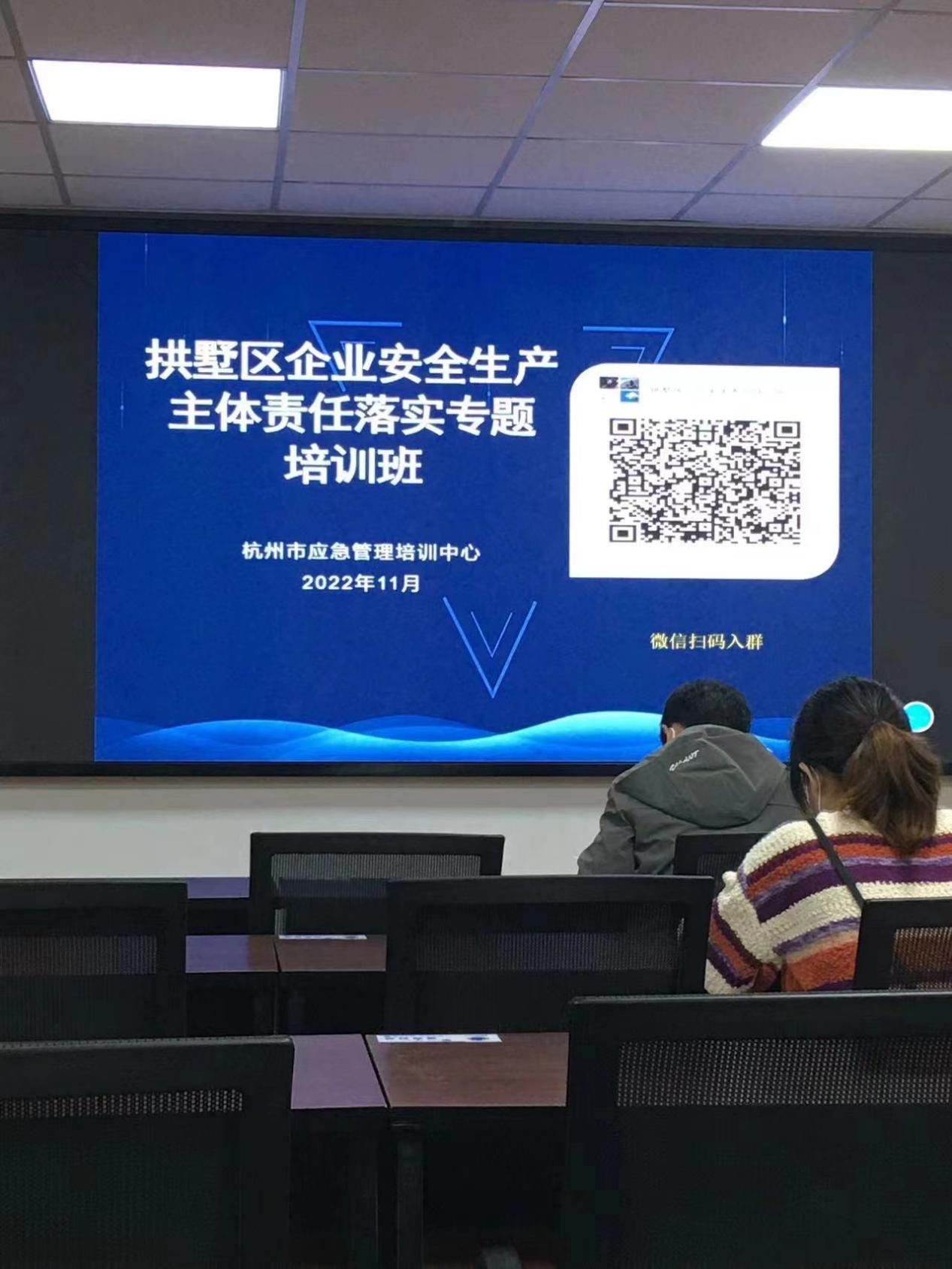 钱江商城参与拱墅区企业安全出产主体责任落实专题培训班