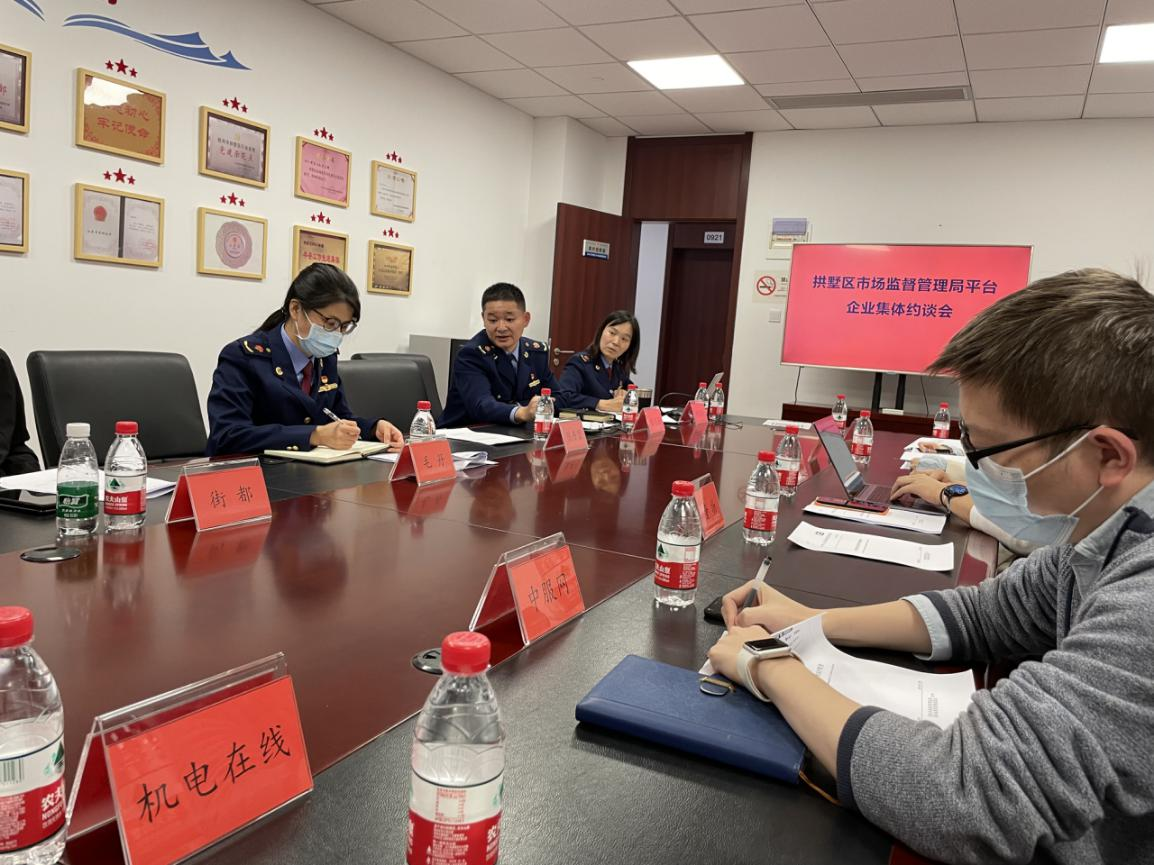 k8.com网络科技有限公司参与拱墅区平台企业约谈会