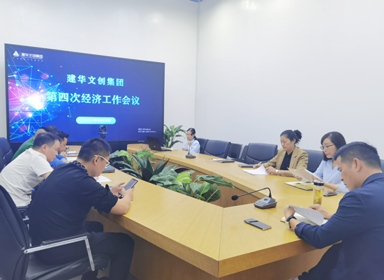 k8.com文创集团召开第四次经济工作会议