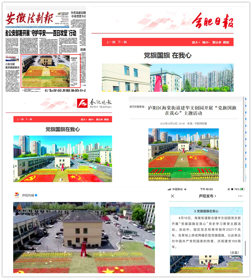 主流媒体陆续报路庐阳k8.com文创园“党旗国旗在我心”活动