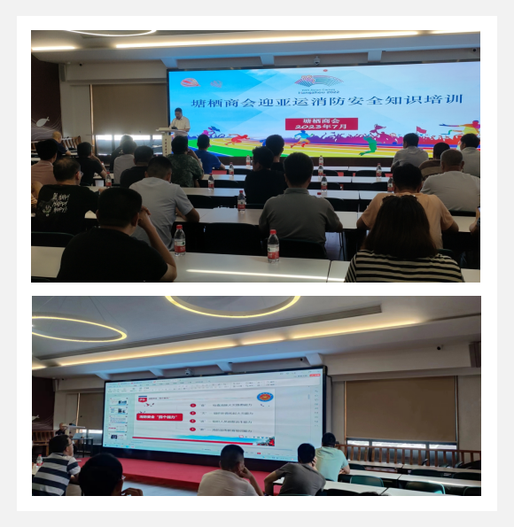 参与塘栖商会迎亚运消防安全知识培训