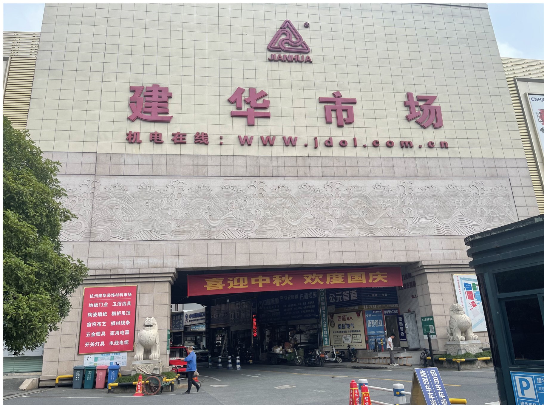 携手联迎接佳节 拥抱祖国庆国庆