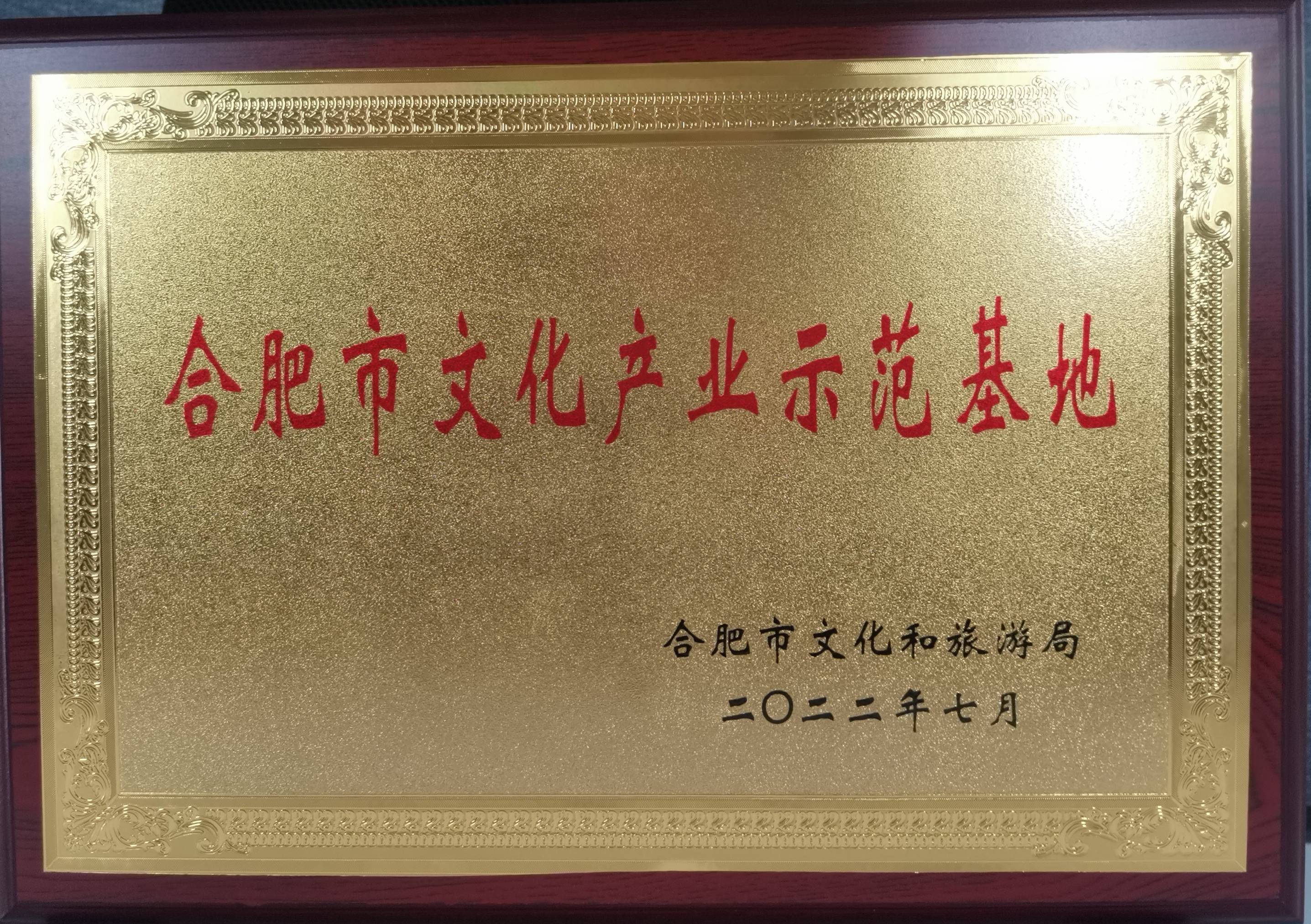 庐阳k8.com文创园再获市级殊荣