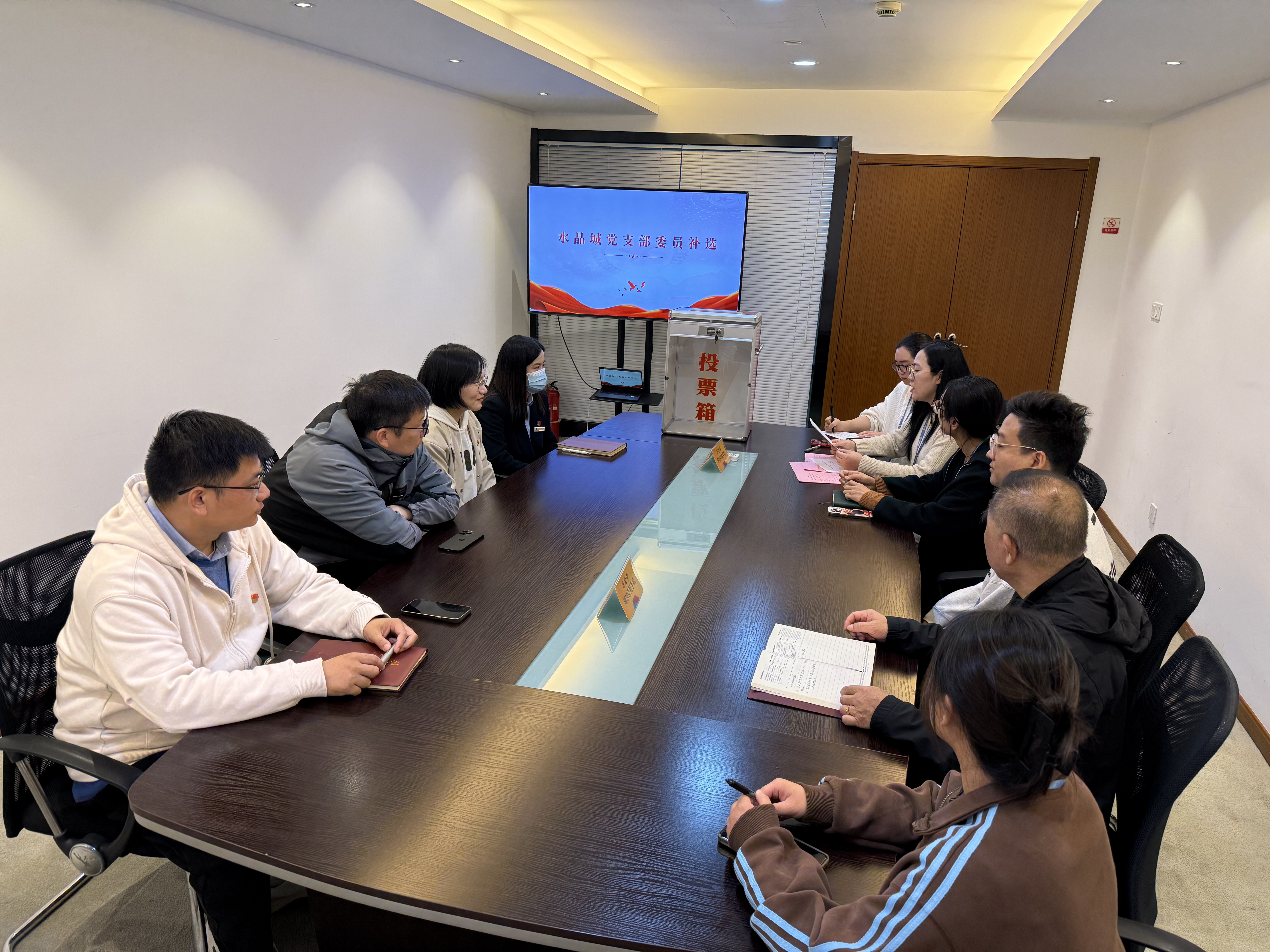 水晶城党支部召开党员大会