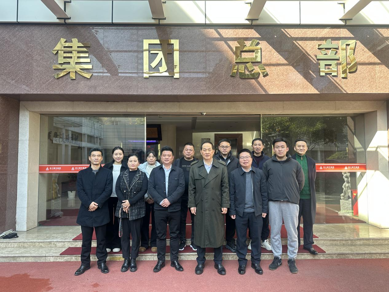 深入互换 同谋发展  ——建德市航头镇、航川村辅导一行光临集团