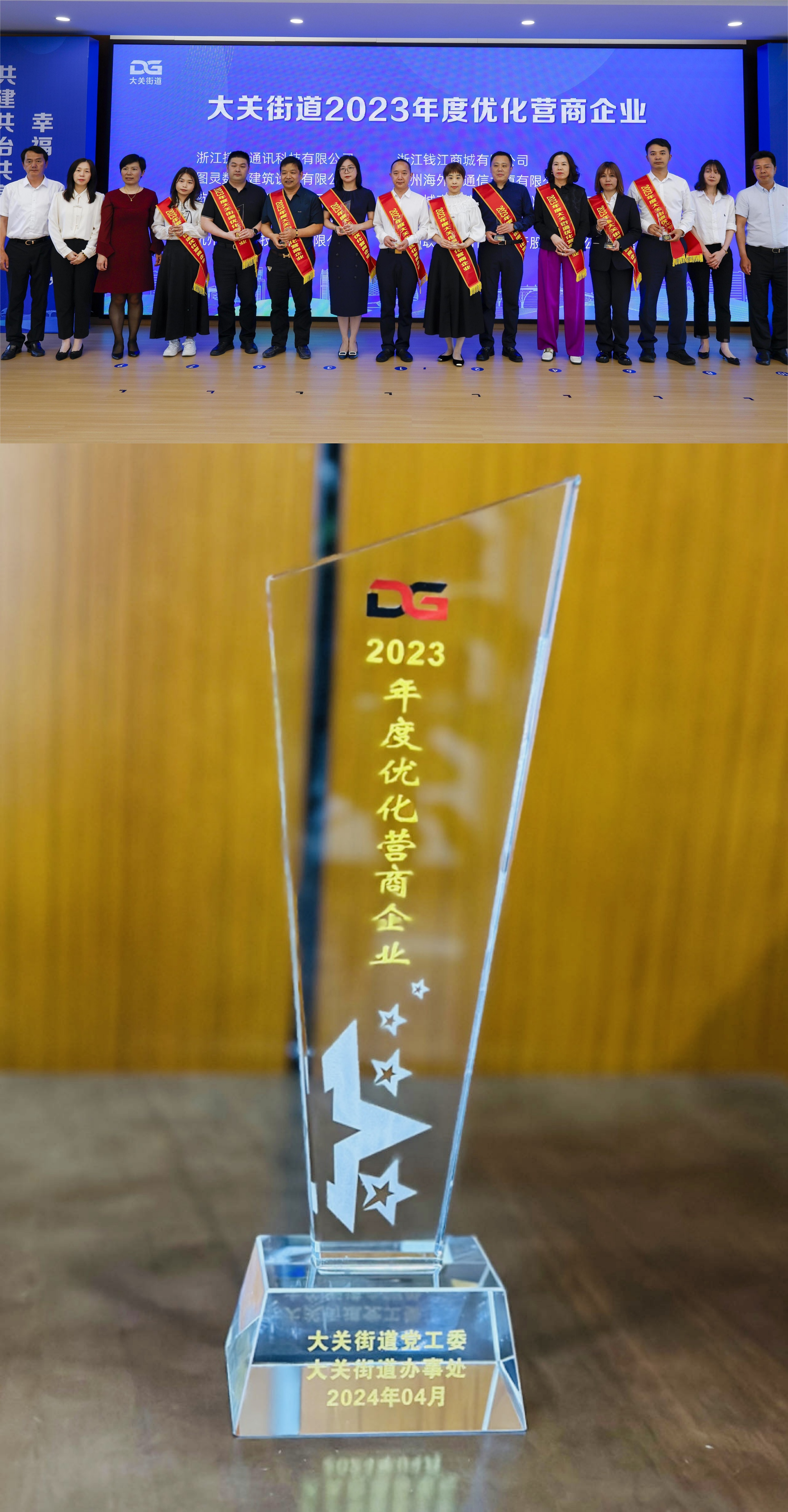 水晶城购物中心荣获2023年杜着化营商企业