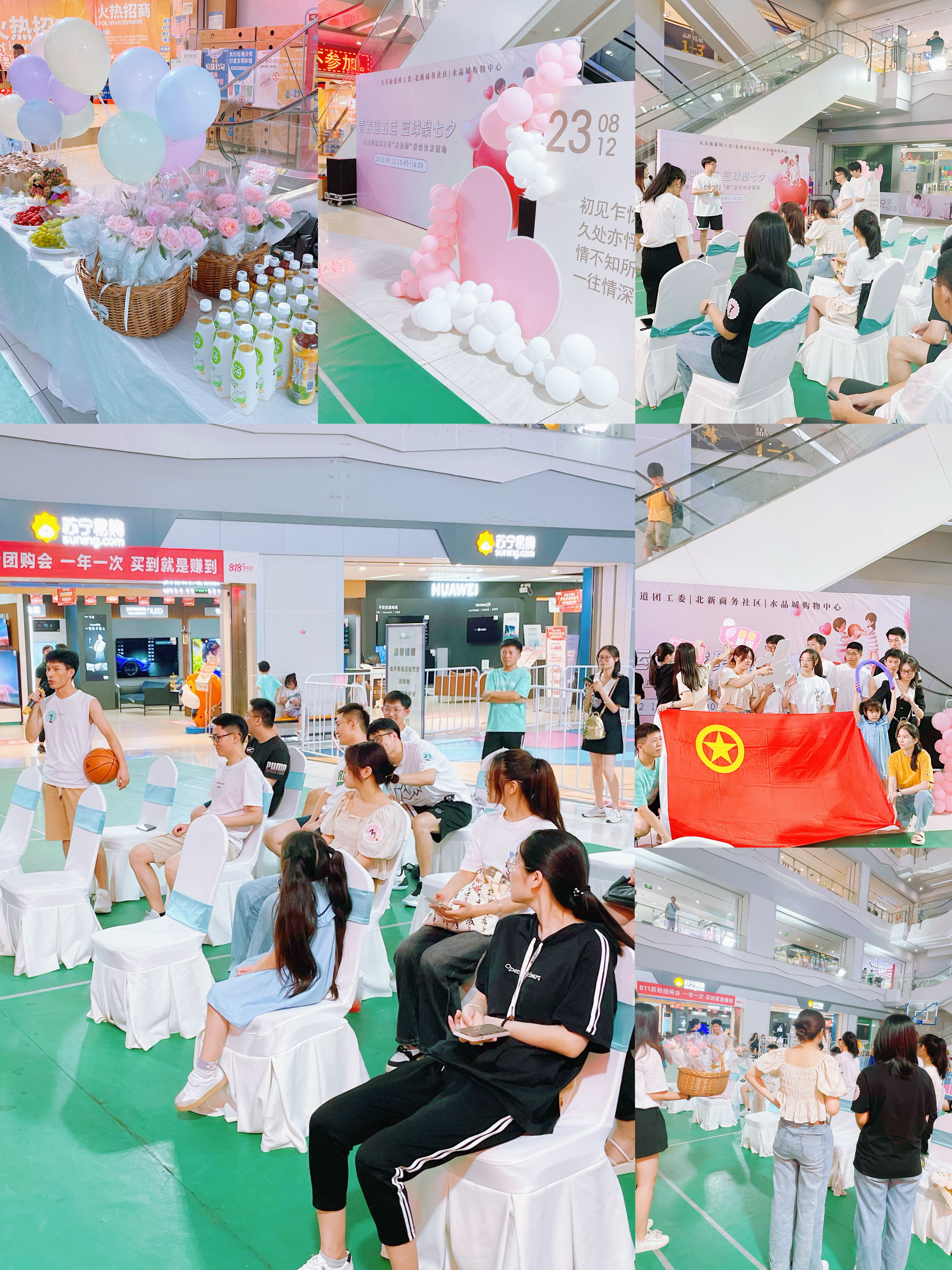 青春迎亚运，篮球聚七夕