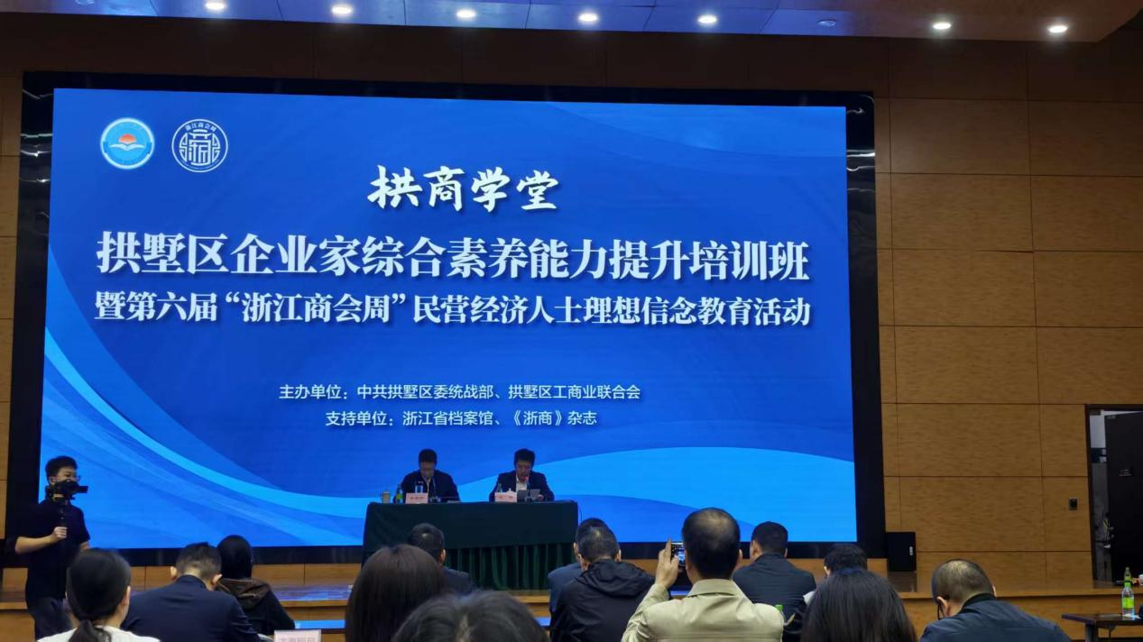 钱江商城参与拱墅区企业家综合素养能力提升培训班赋能企业发展新动能