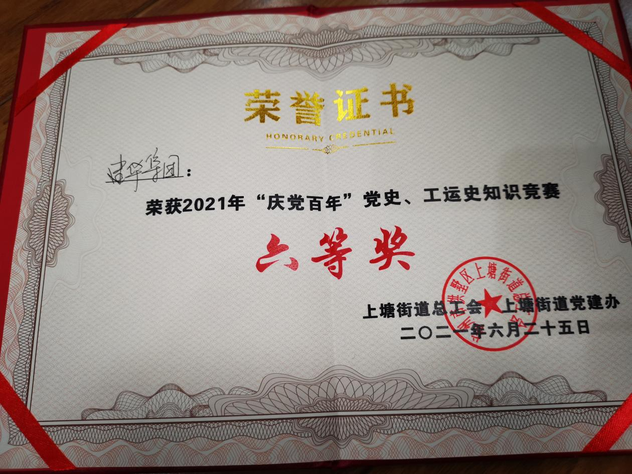 k8.com集团参与“庆党百年”党史、工运史知识较量