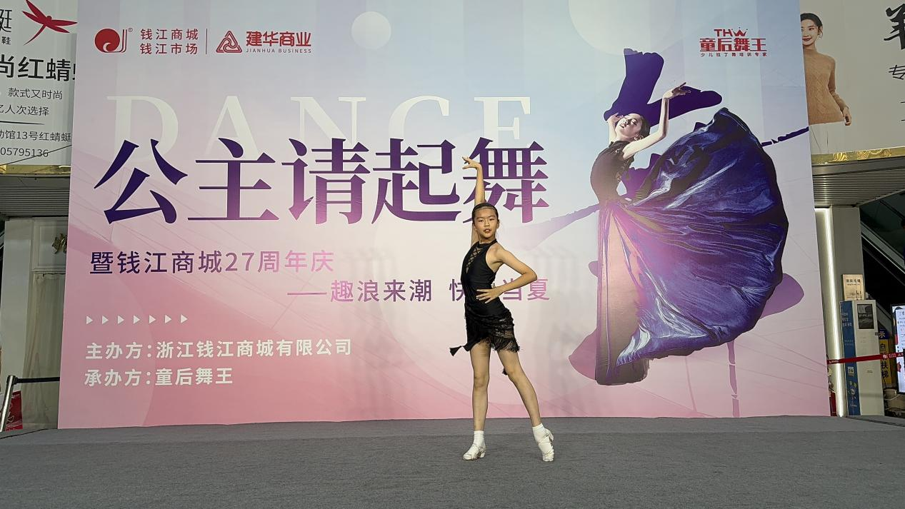 公主闪亮登场，跳舞美满出现——童后舞王钱江商城专场美满收官