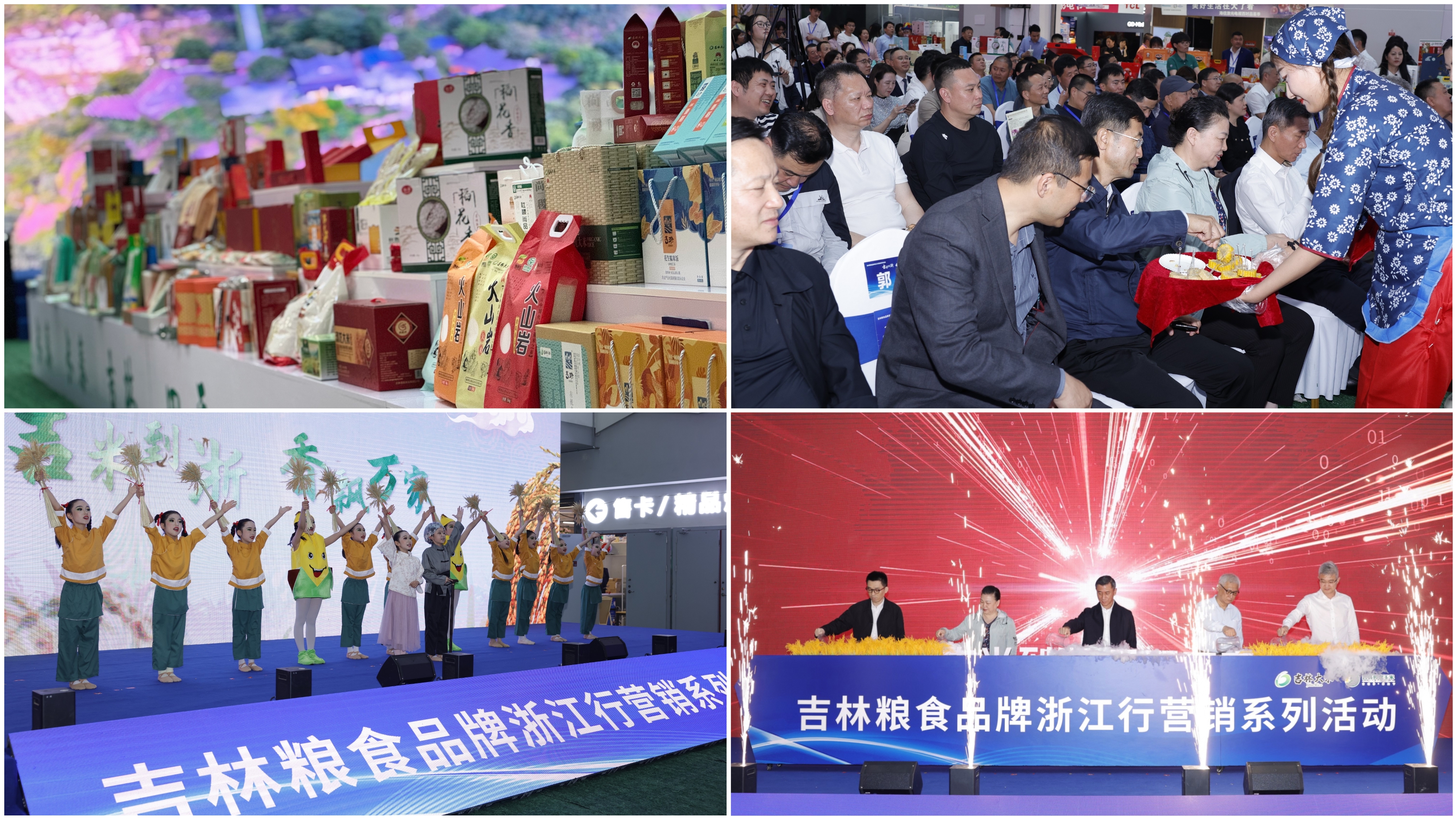水晶城吉林粮食品牌浙江行活动圆满闭幕