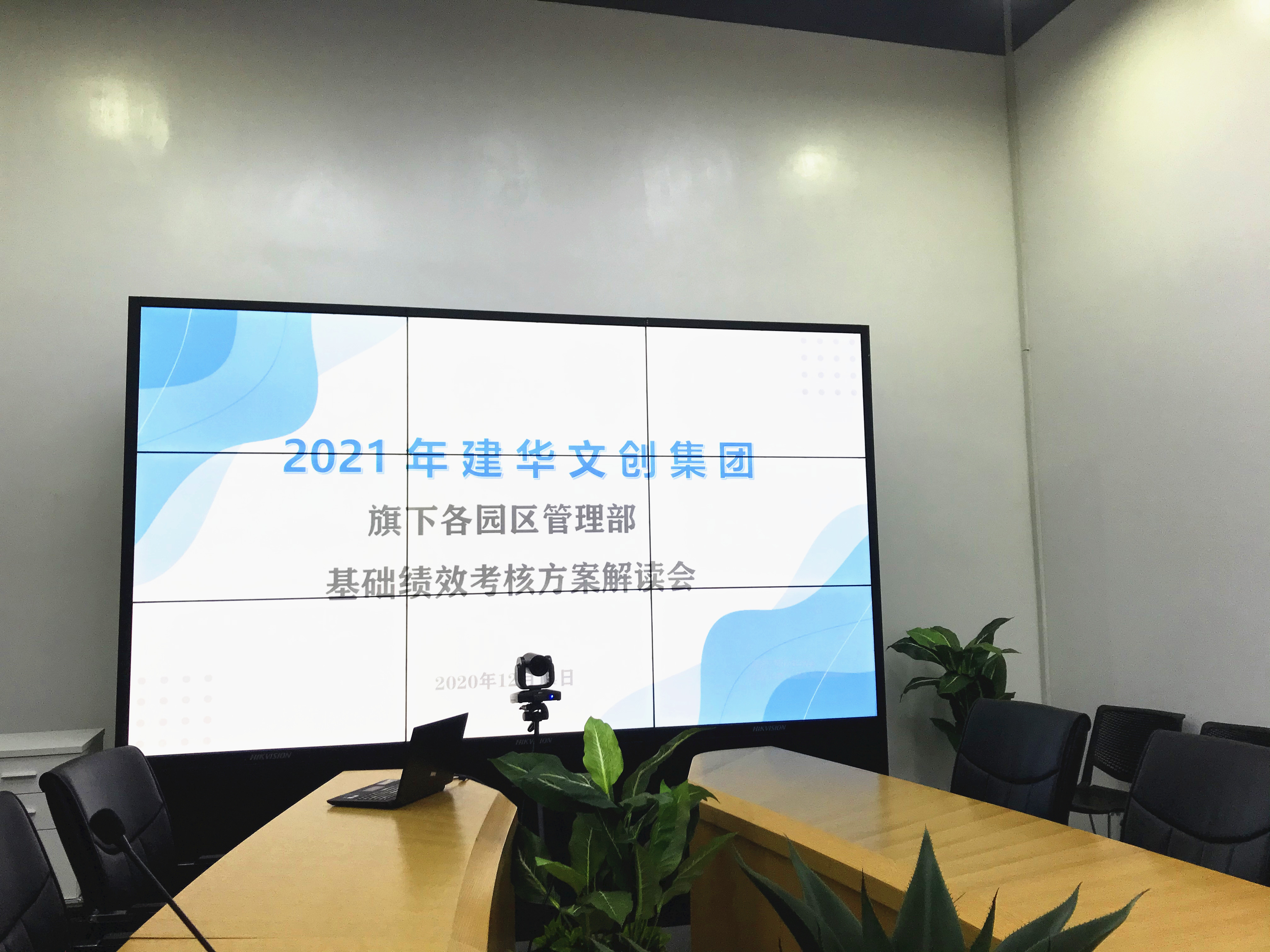 k8.com文创集团发展绩效查核订正规划宣贯