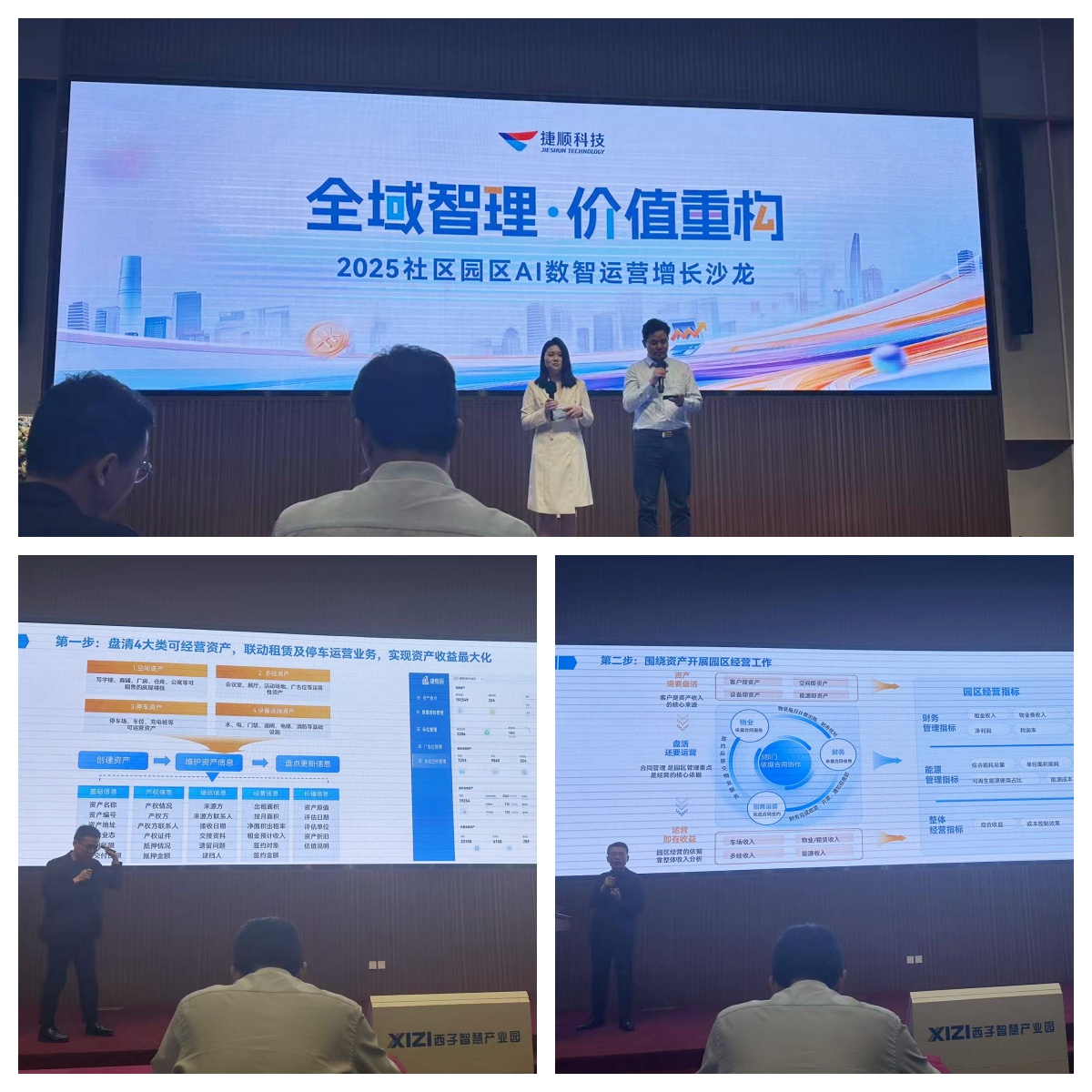 水晶城参与“全域智理，价值沉构”—AI数智运营增长沙龙