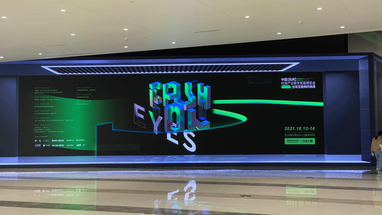 钱江商城参观2021中国（杭州）时尚产业数字业务展览会