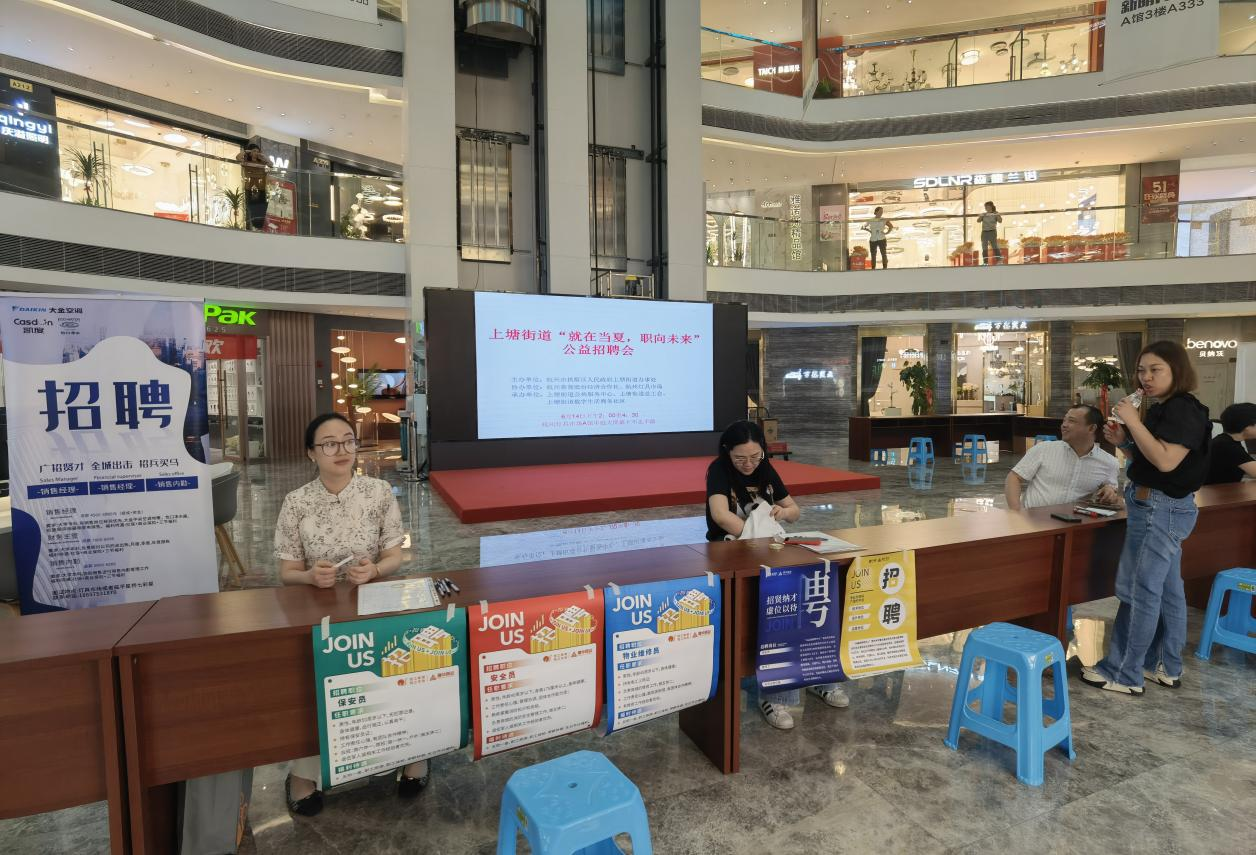 钱江商城参与上塘街路“就在当夏，职向将来”公益招聘会