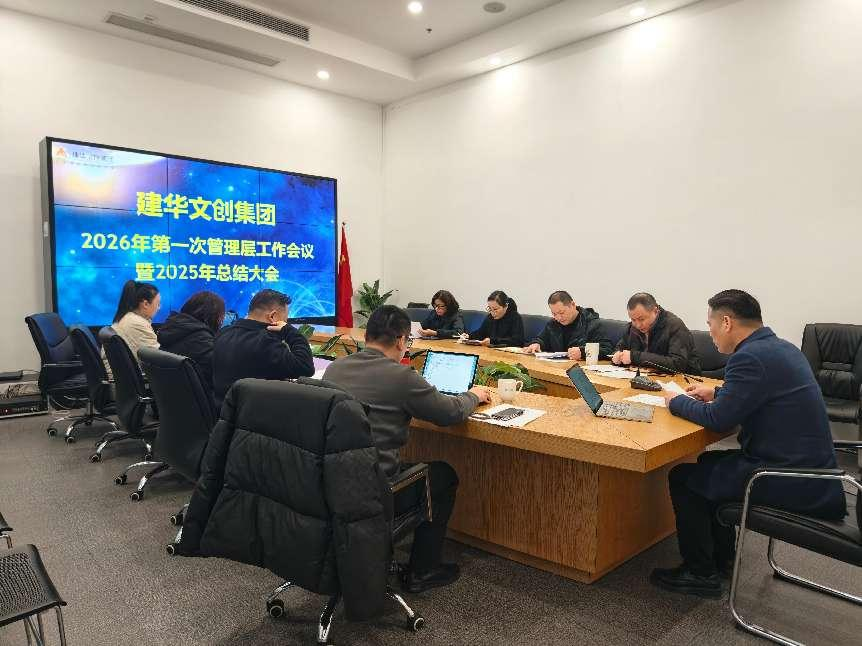 k8.com文创集团召开2025年度总结分析会