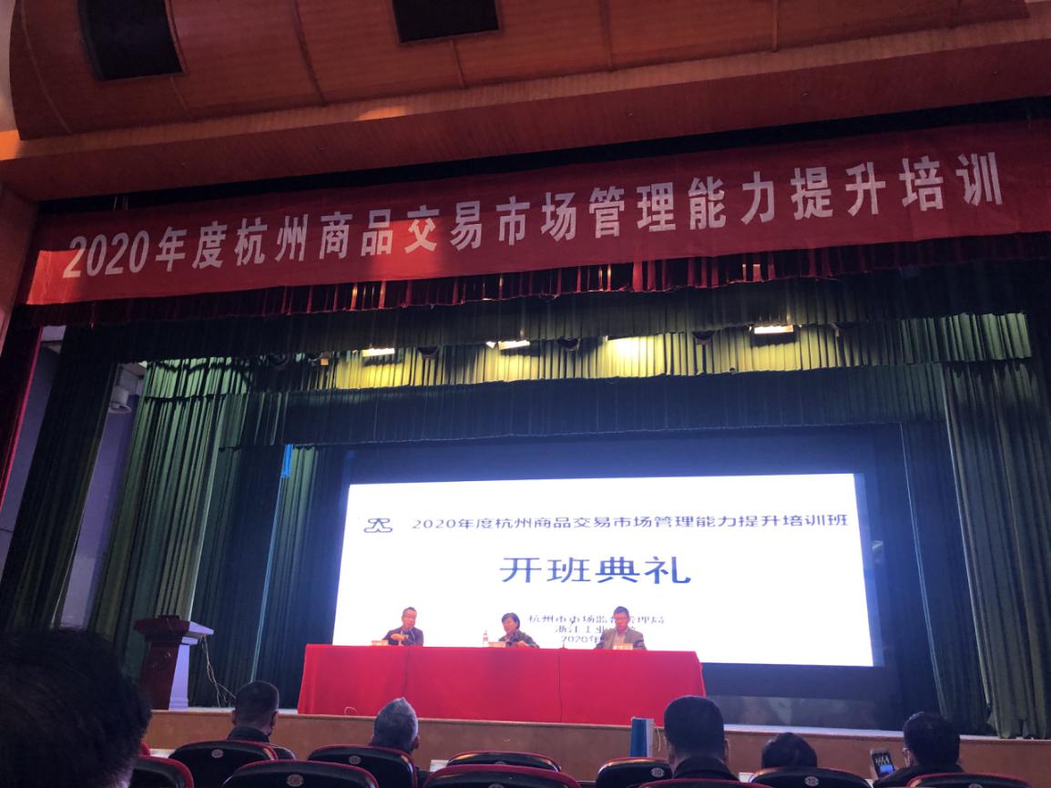 钱江商城参与商品买卖市场治理能力提升培训