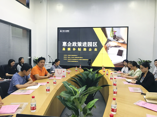 k8.com文创集团发展惠企政策进园区专题活动
