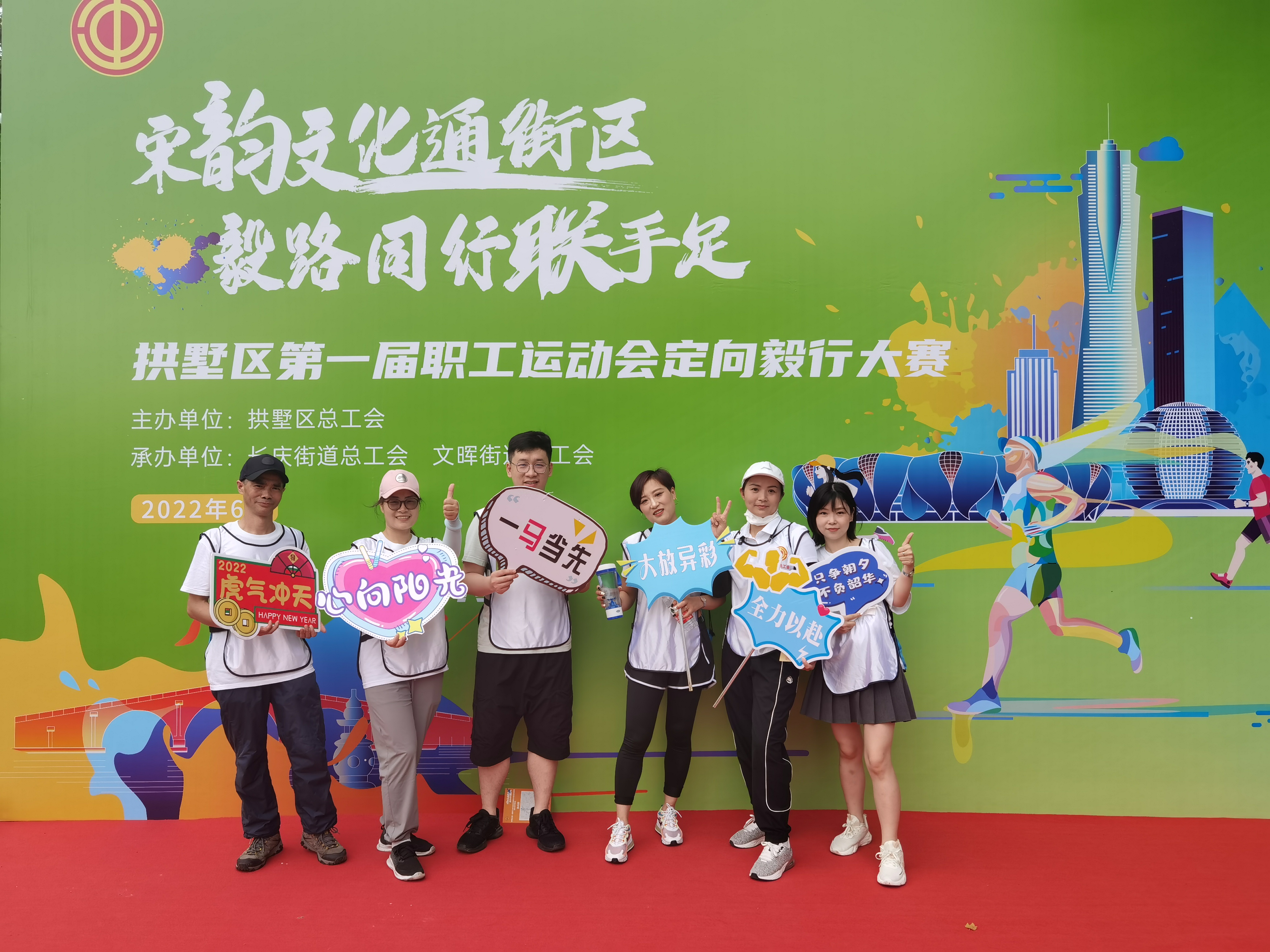 水晶城参与区第一届职工活动会定向毅行大赛