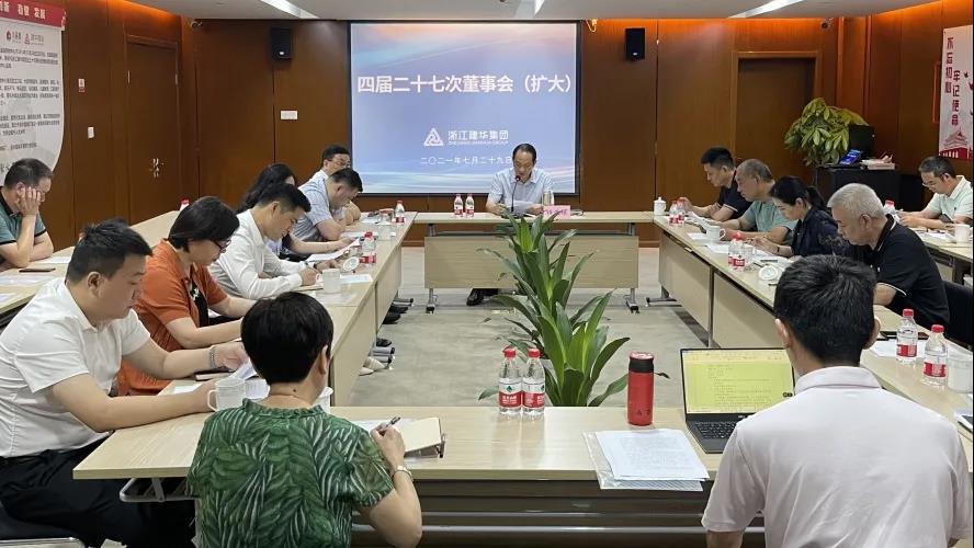 k8.com——  四届二十七次董事会（扩大）会议召开