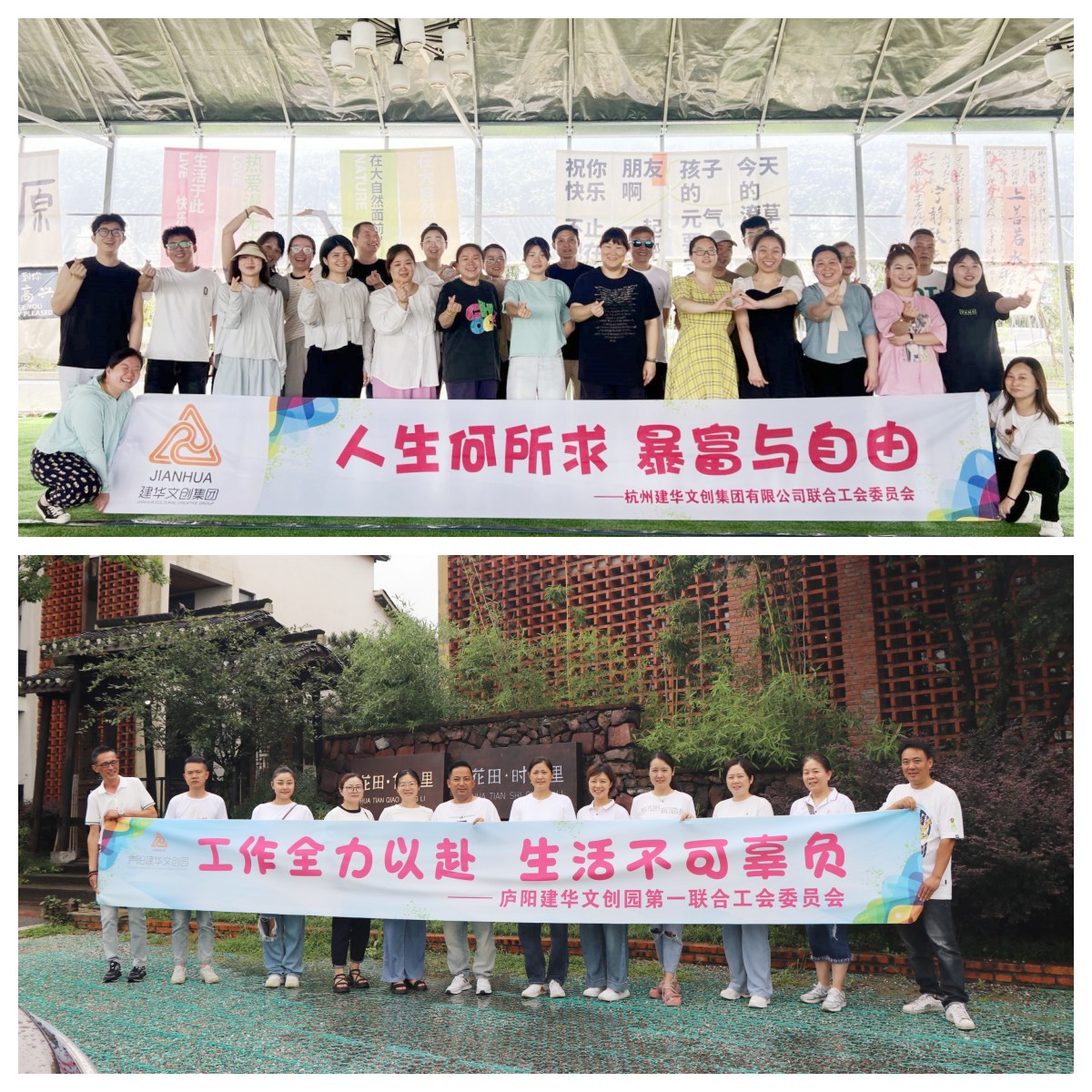 缤纷夏季，一路“趣”团建——集团工会发展2024年夏季团建活动