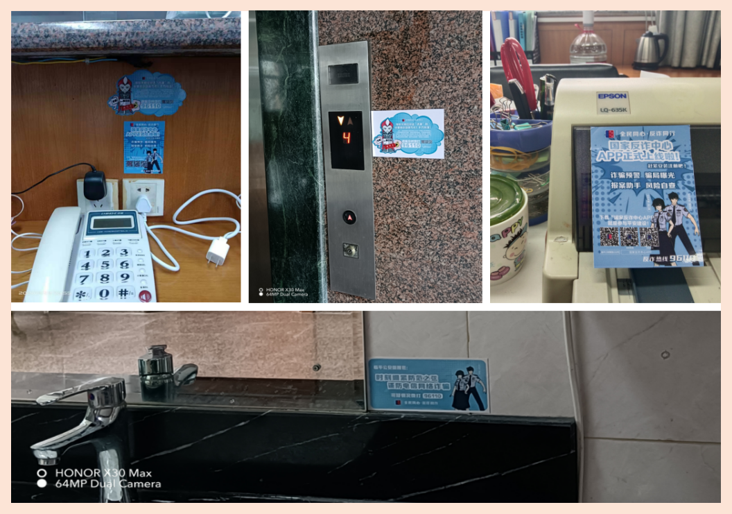 全民同心，反诈同业