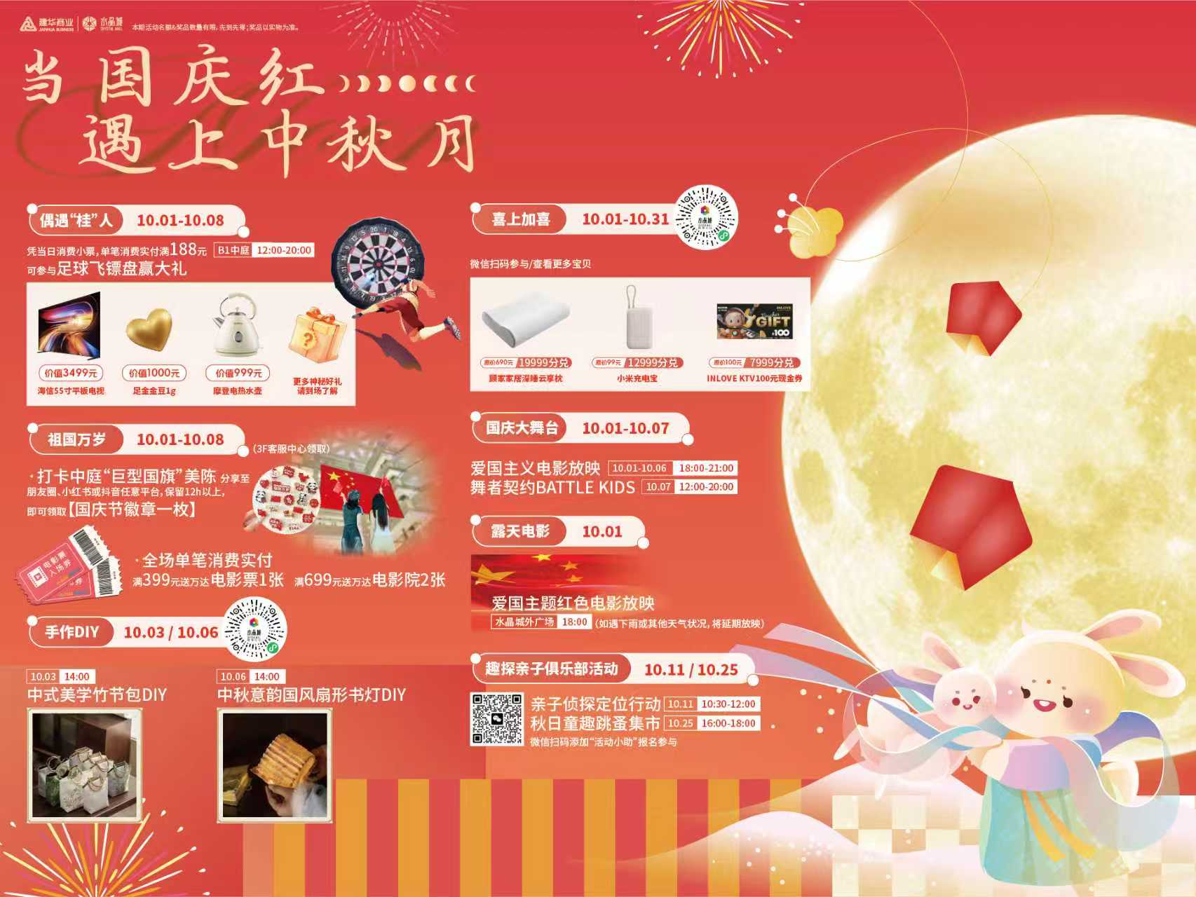 当国庆红赶上中秋月