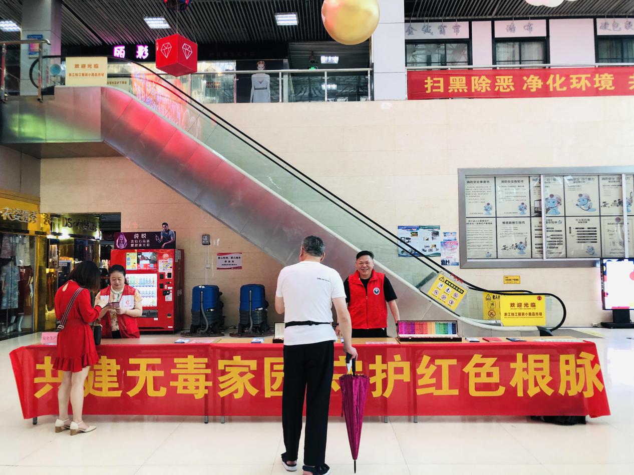 共建无毒家园，守护红色根脉