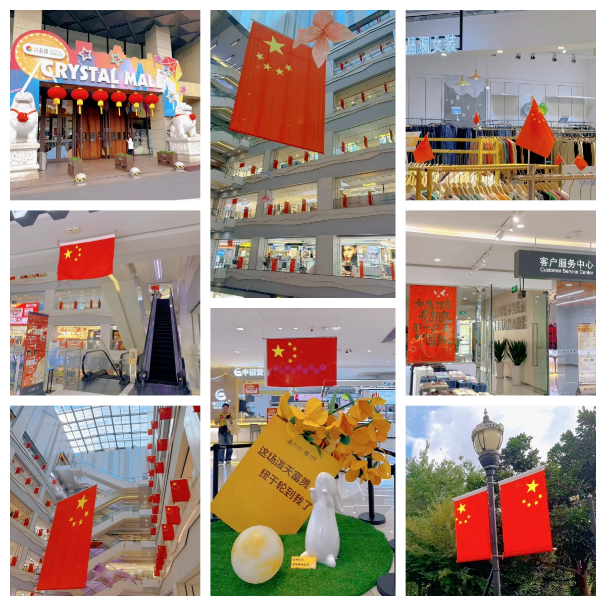 喜迎国庆，水晶城购物中心国庆氛围浓