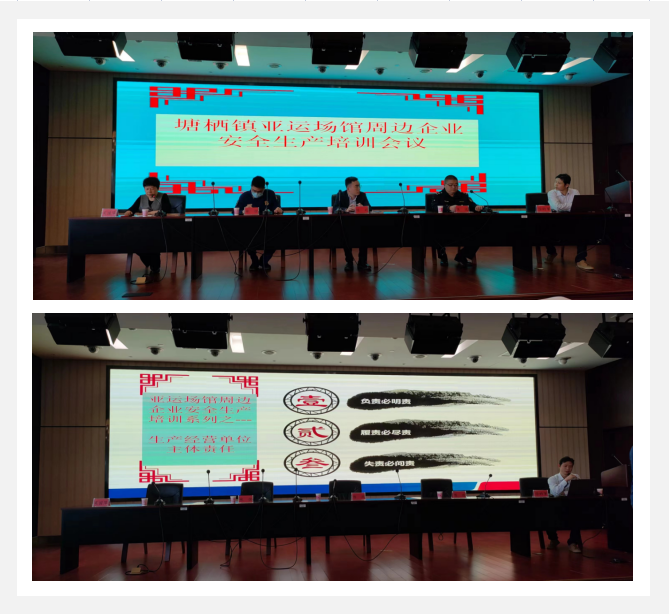 塘栖k8.com科创产业园参与当局召开亚运场馆周边企业大排查大整治会议