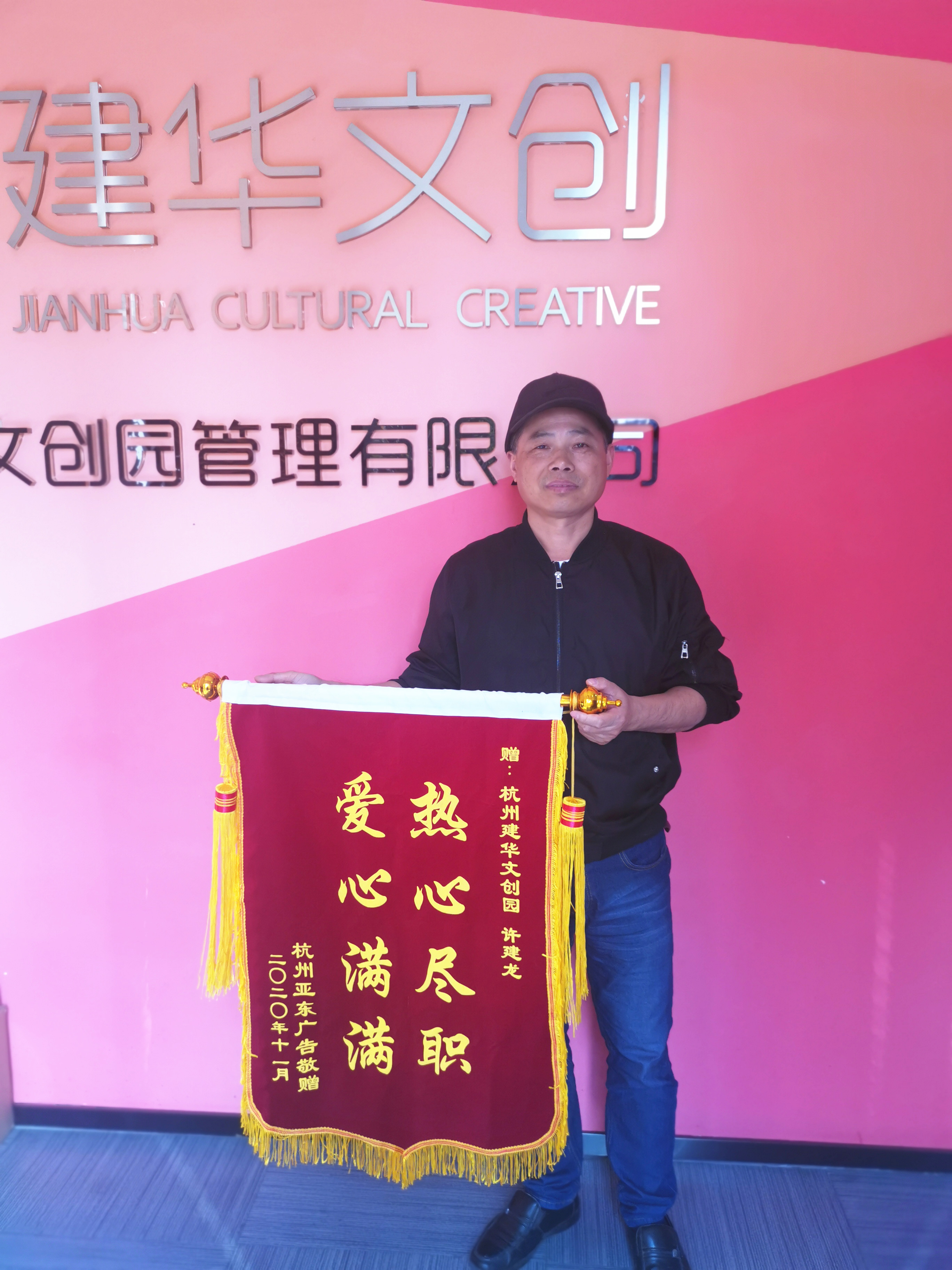 锦旗送园区 “点赞”k8.com楷模