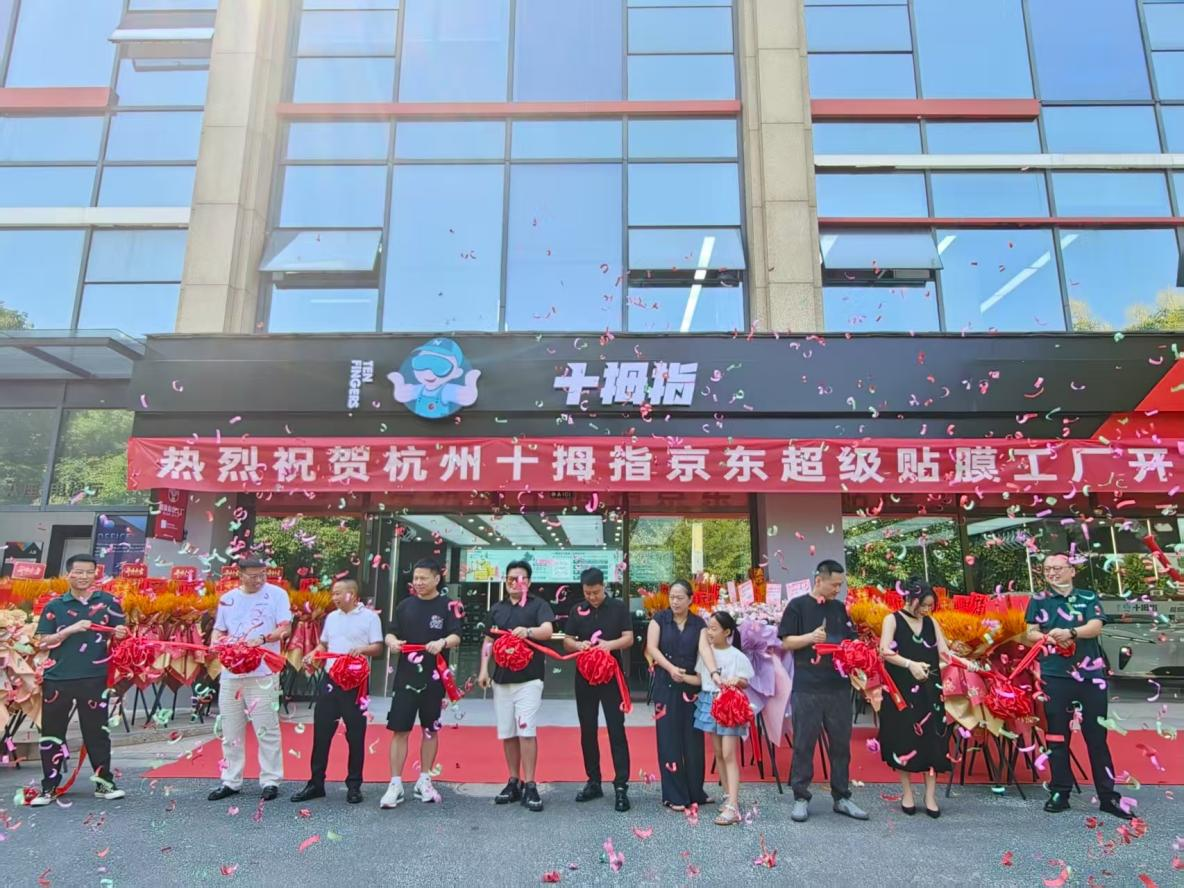 十拇指汽车正式入驻，园区再添新活力