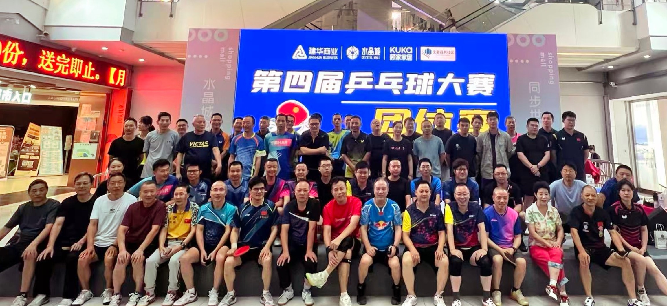 水晶城第四届乒乓球集体赛燃情闭幕