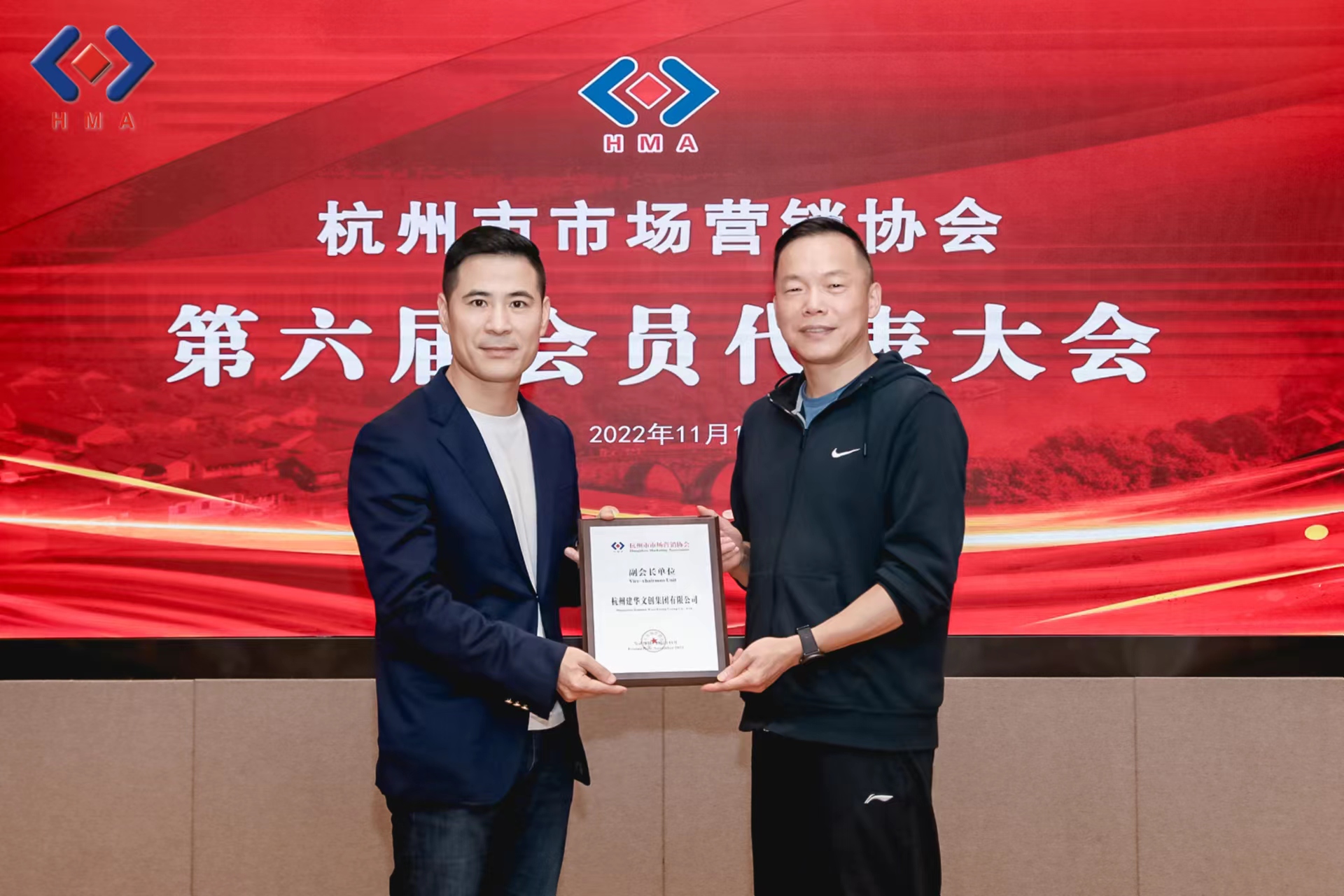 集团受聘担任 杭州市市场营销协会副会长单元