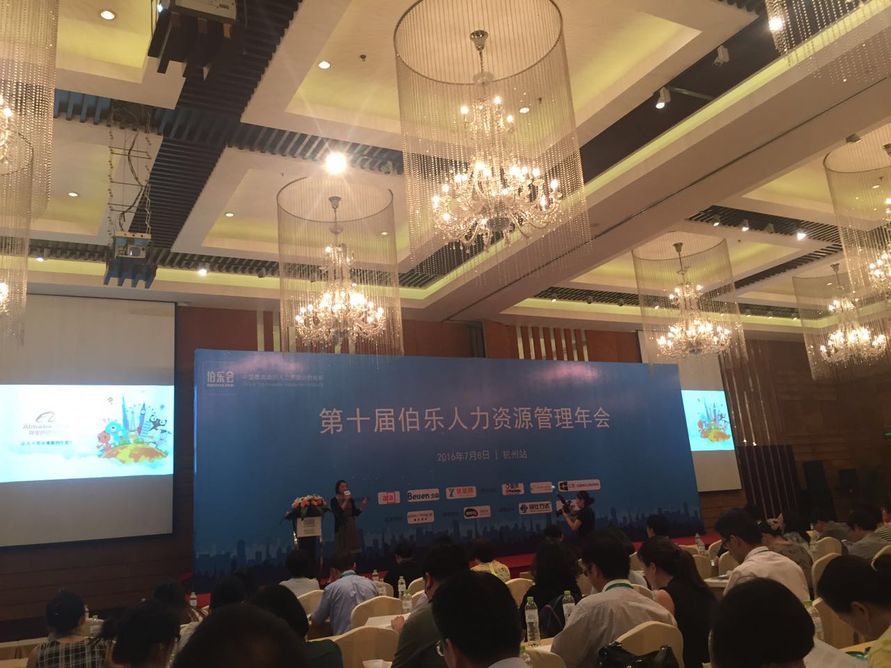 水晶城参与第十届伯乐人力资源治理年会