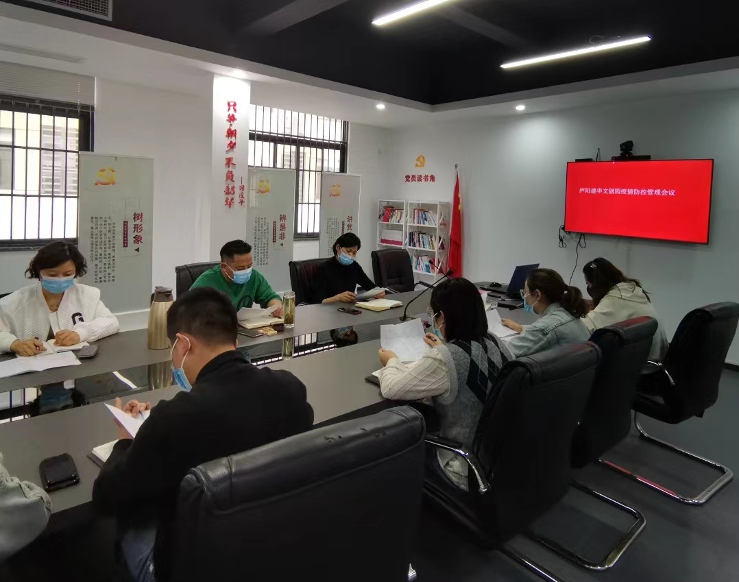庐阳k8.com文创园召开疫情防控部署会议