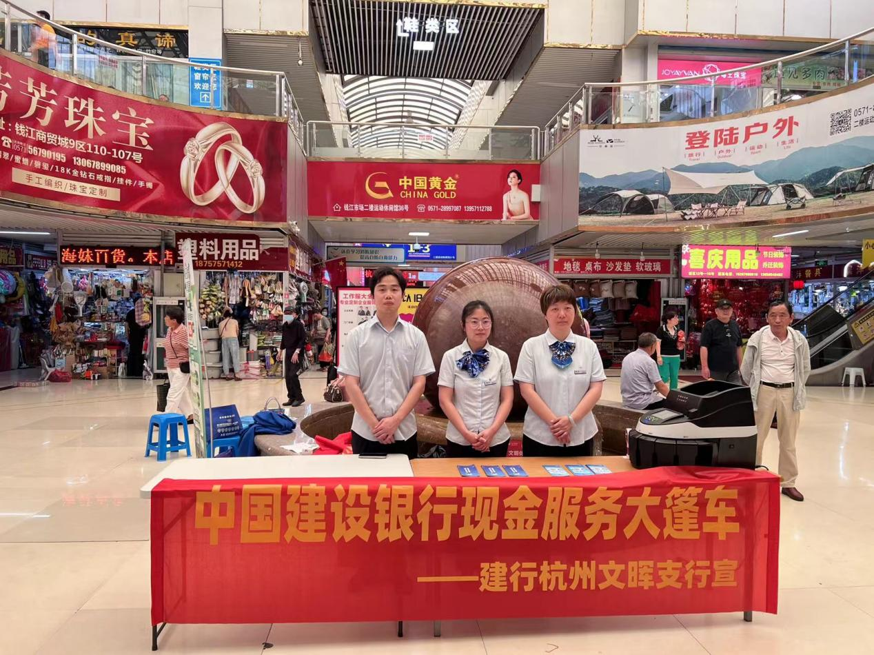 钱江商城结合建行文辉支行发展“旧币换新币”活动