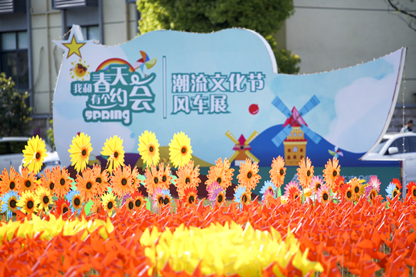 百年正是风华茂 四月东风“党旗”扬 ——庐阳k8.com文创园七彩风车展浪漫来袭