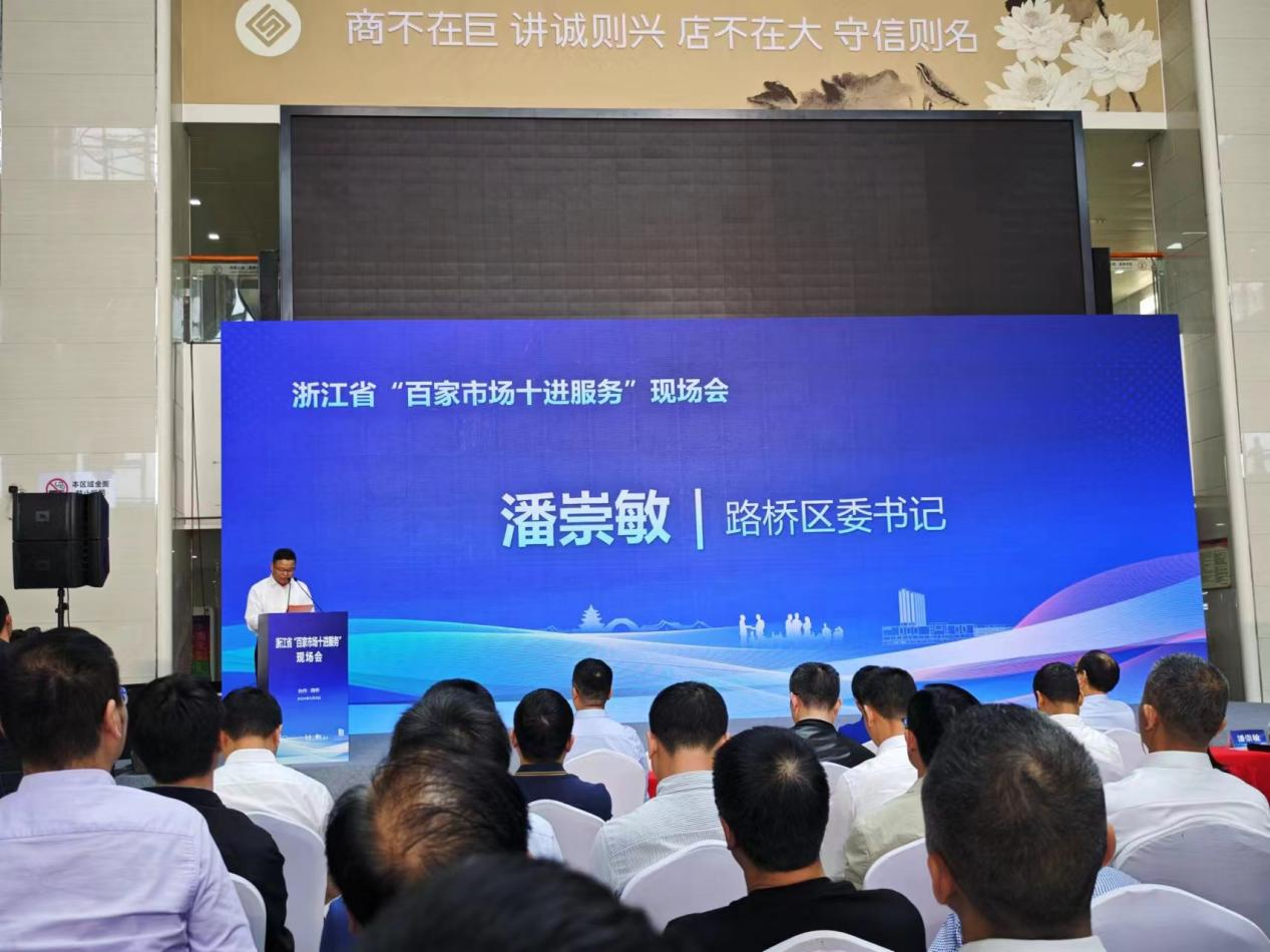 钱江商城受邀参与浙江省市场协会第五届第四次理事会