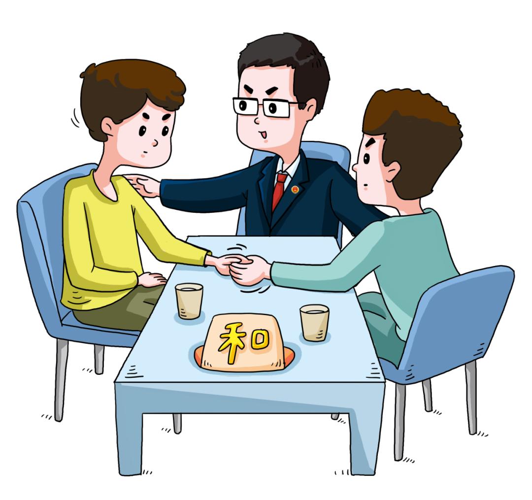 留交谊，化纠纷，民事排解显效力