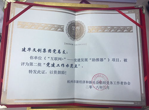 20180403k8.com文创集团获评第二批“党建工作示范点” (2).jpg