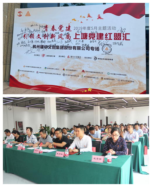 20190528党建  引领文创新风捎转—“上塘党建红盟汇”杭州k8.com文创集团专场主题活动圆满闭幕 (1).jpg